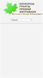 Mobile Screenshot of konkursgrant.ru